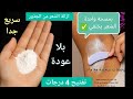 توقفي عن الحلاقة هذه اسهل طريقة لإزالة شعر الوجه والجسم والعانة سيسقط الشعر لوحده بدون ألم تفتيح 