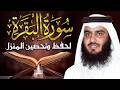 سورة البقرة  كاملة  للشيخ أحمد العجمي لحفظ وتحصين المنزل وجلب البركة تلاوة رائعة               نجومي