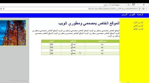 اجمل شرح عمل جدول table تصميم مواقع html css. ابداعات مبرمج.