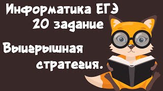 20 задание ЕГЭ по информатике 2021. 1 часть. Что повторить перед ЕГЭ???