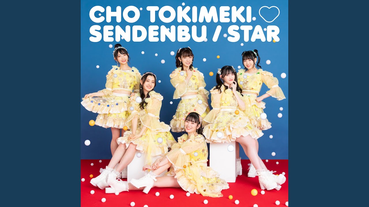 超ときめき♡宣伝部 (Cho Tokimeki-Sendenbu) – ホップステップ