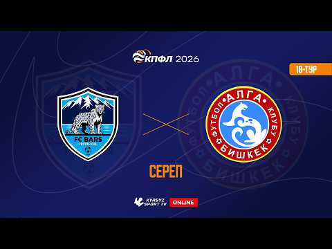 HIGHLIGHTS | Барс – Алга | 18-тур | Жогорку Лига I Сезон 2026 © — football highlights