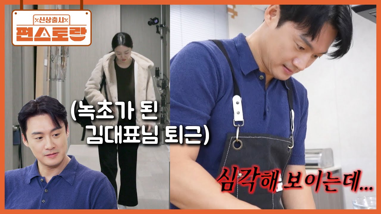 김대표님의 오더(?)에 발 등에 불 떨어진 오집사🔥 밤 10시 퇴근하고 돌아온 아내의 한마디는? [신상출시 편스토랑/Fun_Staurant] | KBS 260213 방송