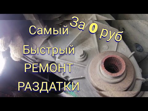 САМЫЙ БЫСТРЫЙ РЕМОНТ РАЗДАТКИ BMW X5 E53!