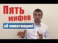 Пять мифов об импотенции!