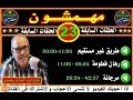 مهمشون الحلقات السابقة 23 قصص من الواقع 2019mohamachoun
