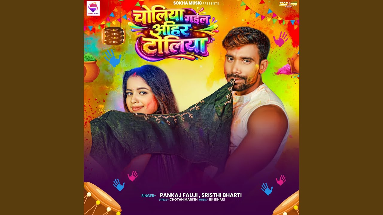 Choliya Gail Ahir Toliya