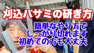 【刈込バサミの研ぎ方】初心者でも大丈夫！1番分かりやすい動画で切れる鋏に変身✨