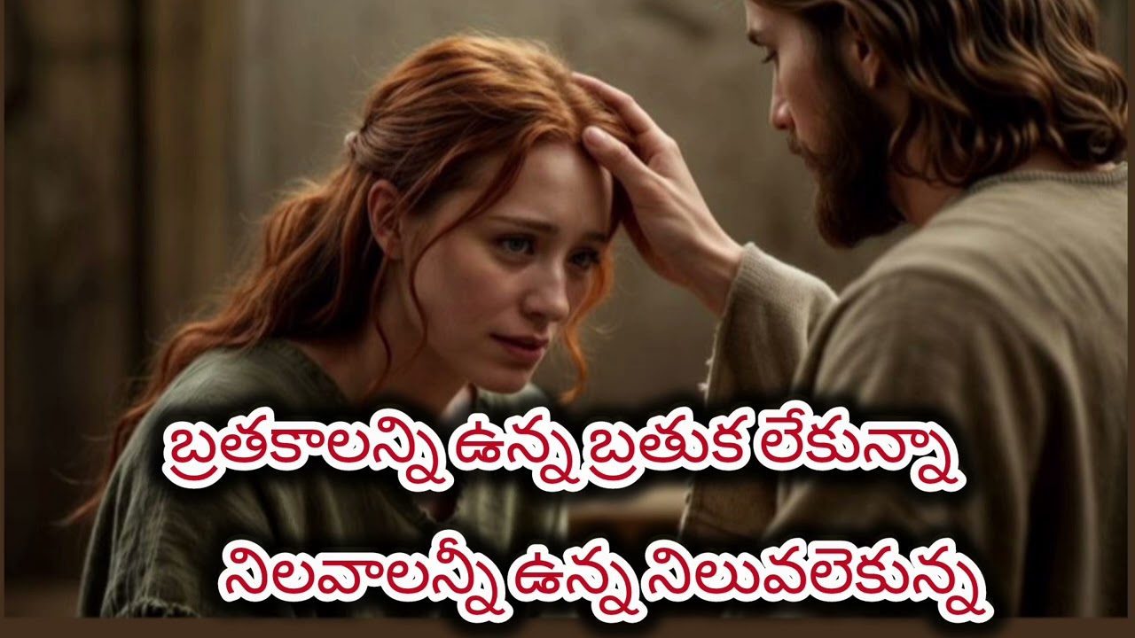 బ్రతకాలన్ని ఉన్న బ్రతుకలేకున్న #పాట చాలా బాగా రాసారు#youtubevideos#plz_like_share_subscribe_channel 