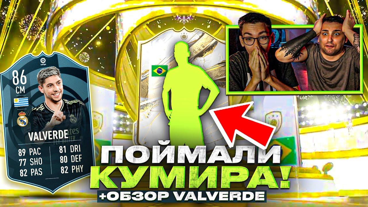 ОБЗОР ПОТМ ВАЛЬВЕРДЕ 86 | ПОЙМАЛИ ПЕРВОГО ТОП КУМИРА