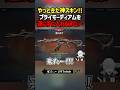 やっときた神スキン！！プライモーディアムを遂に手に入れるぽてぃー #valorantclips #ダイバージェンス #ぽてぃー