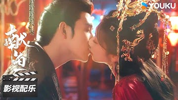 【献鱼】OST：🎵袁娅维倾情演唱《献鱼》OST，感受魔域和人间跨越三世的爱恨纠葛！| When Destiny Brings The Demon | 陈飞宇/王影璐 | 古装仙侠片 | 优酷华语剧场