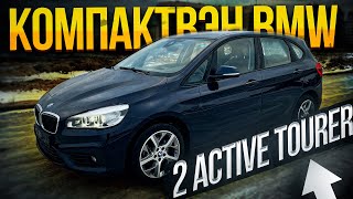 Современный Немецкий компактвэн BMW 2 Active Tourer. Псков.