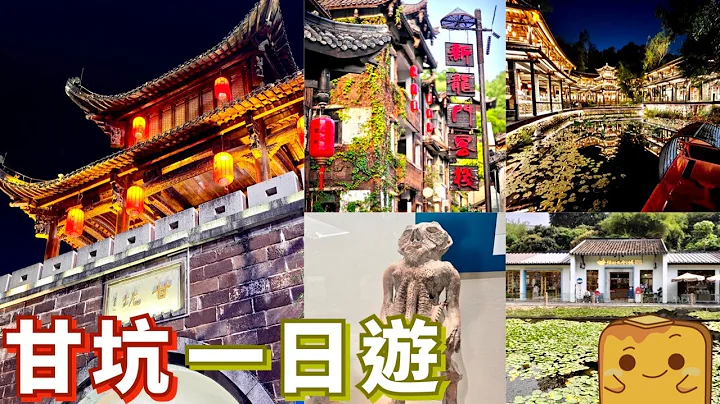 [偽中產遊深圳] 超詳細！👒甘坑客家古鎮攻略！ 🏮魔幻打卡位 🤨騎呢文物展 📚超文青書店 - 天天要聞