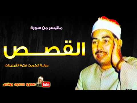 محمد محمود الطبلاوى القصص تلاوة نادرة من الكويت عام 1987م جودة عالية 