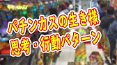 パチンカス名言 パチンコやめるは100 嘘 お金を借りるときの謳い文句は Youtube パチンカス名言 パチンコやめるは100 嘘 お金を借りるときの謳い文句は Youtube