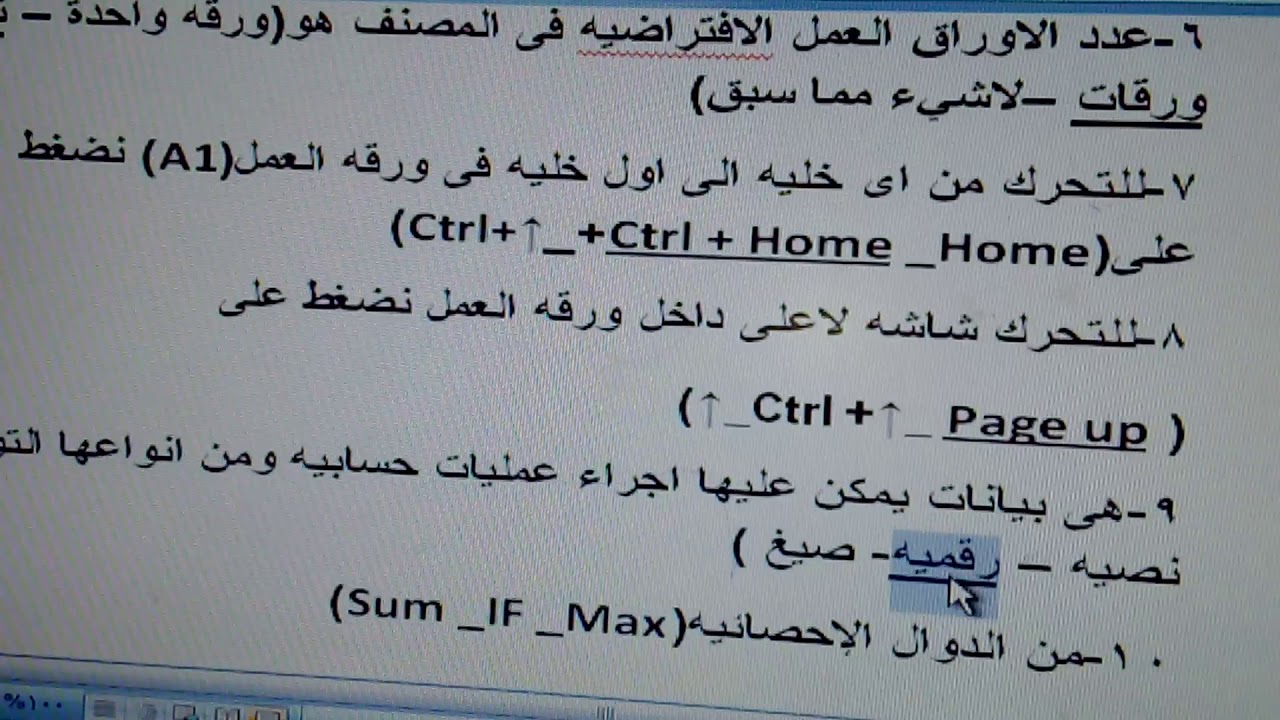 مراجعة ليلة الامتحان حاسب آلي نظري للصف الثاني التجاري