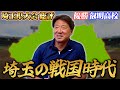 【高校野球】叡明高校が甲子園初出場！森士が夏の埼玉県大会を振り返る！