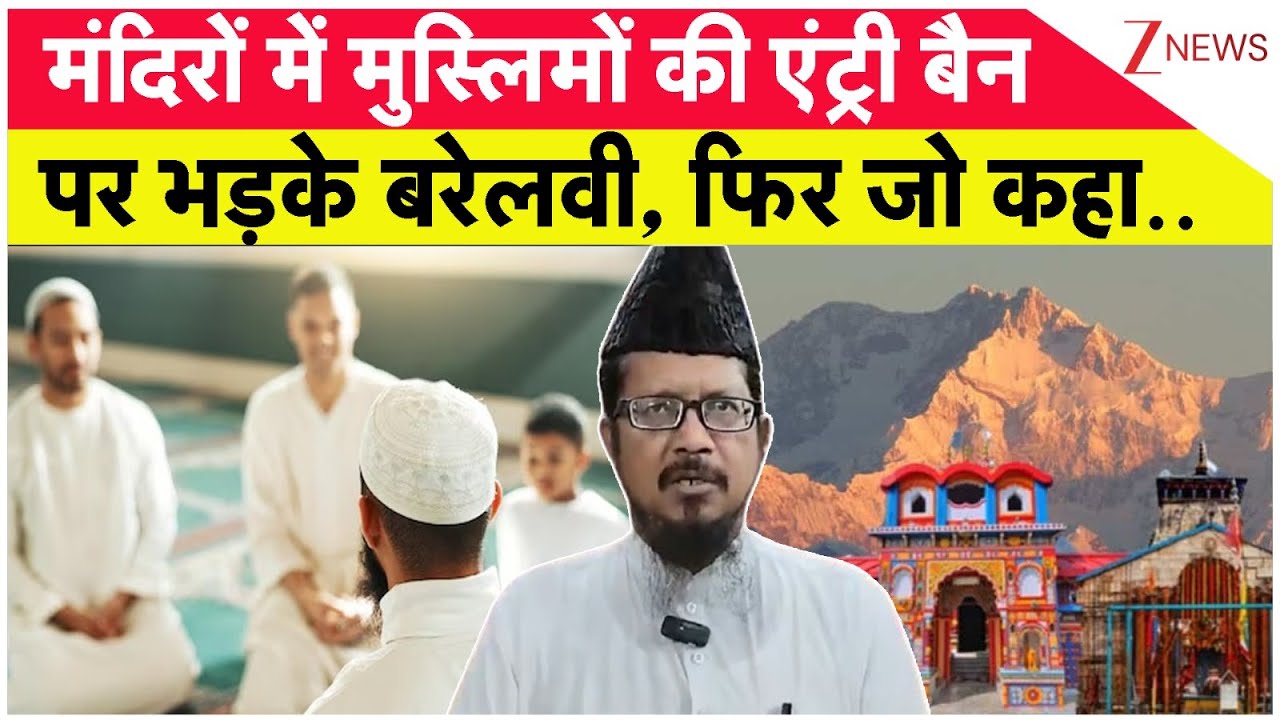 Muslim Entry Ban in Temples: मंदिरों में भाईजान की एंट्री बैन पर भड़के Shahabuddin Barelvi | Hindi