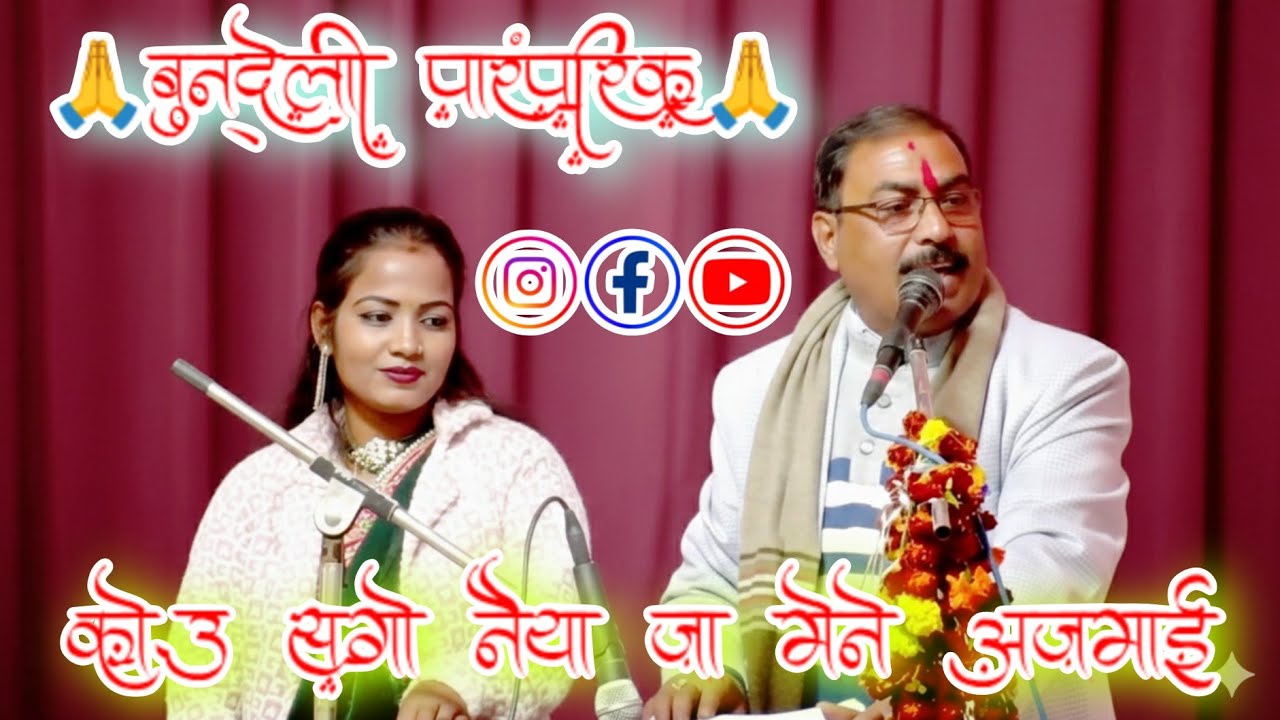 #Манохар_Сингх_Мадхура!! Я попробовала лодку #Jyoti_Kushwaha #Bundeli_Traditional