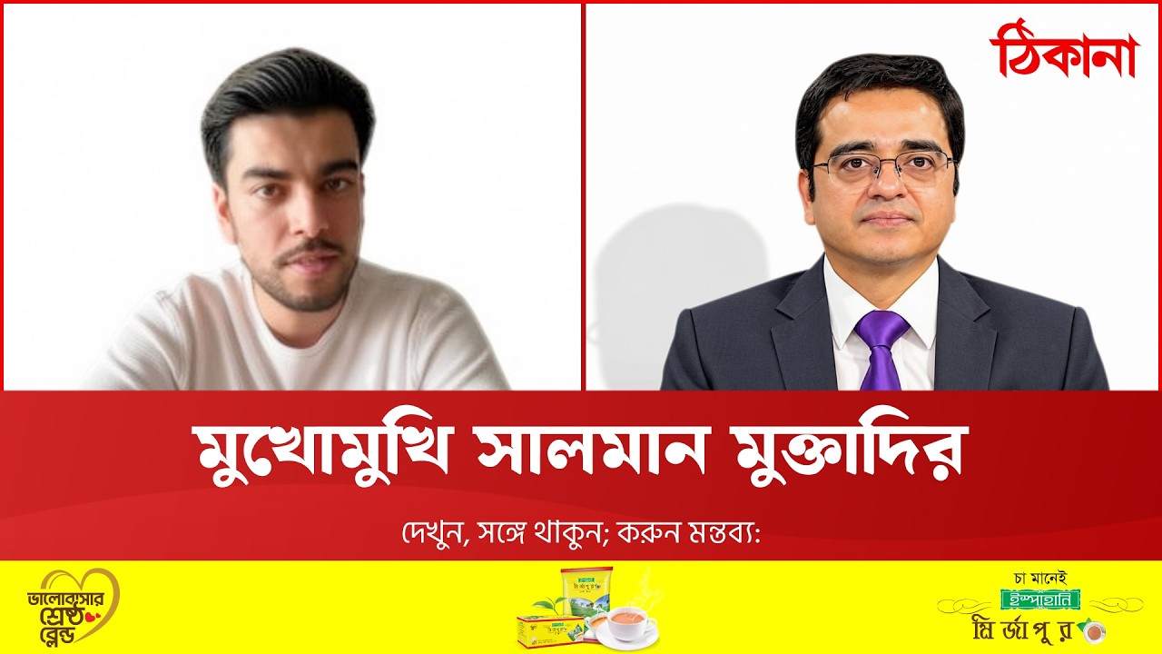 মুখোমুখি কনটেন্ট ক্রিয়েটর সালমান মুক্তাদির