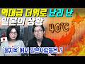 역대급 더위로 난리 난 일본의 상황