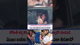 Rohit Sharma Son Face Reveal At Mumbai Airport Ssp Tv