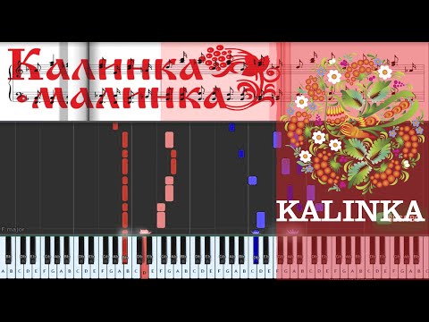 Калинка. Русская народная музыка ( песня ) на фортепиано.