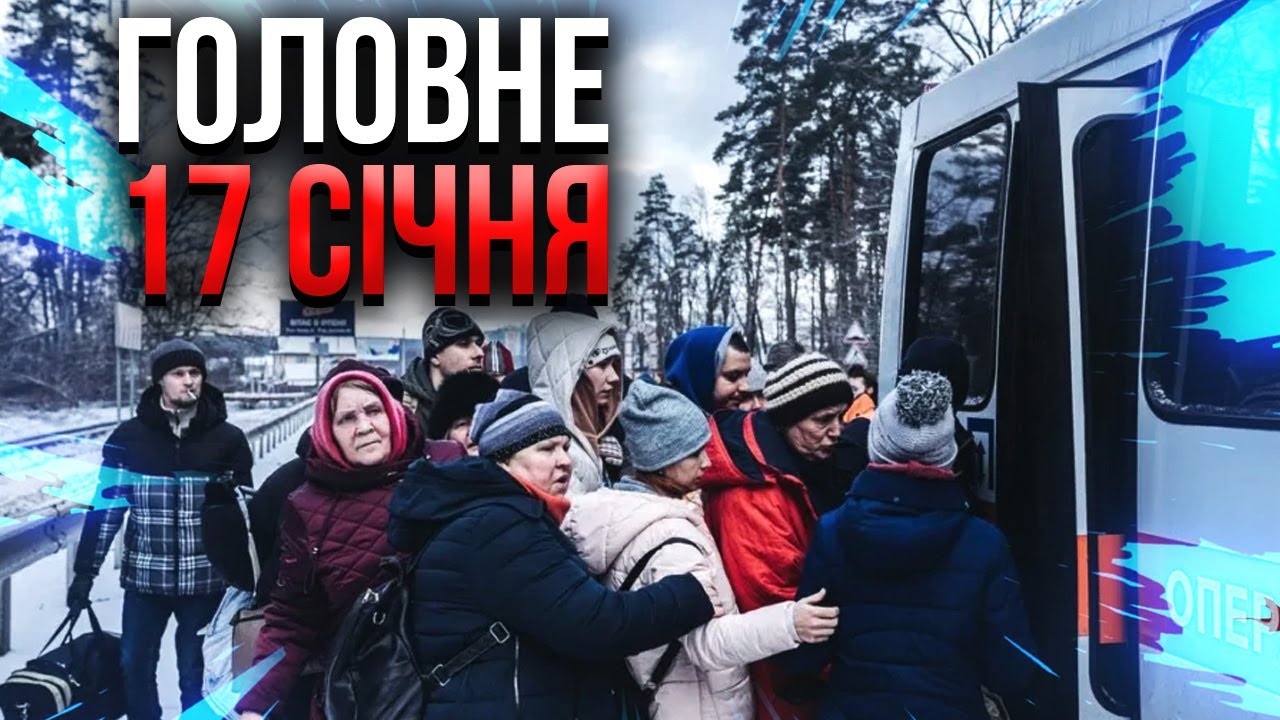 Просыпайтесь! ЭВАКУАЦИЯ ДВУХ РАЙОНОВ КИЕВА. Город ЗАЛИВАЕТ. Зеленский ПОЙДЕТ НА СДЕЛКУ?Главное 17.01