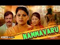 Nammavaru | Full  Hindi Dubbed South Movie  |  GANESH RAO KESARAKAR, JYOTHI, JAYALAKSHMI,
