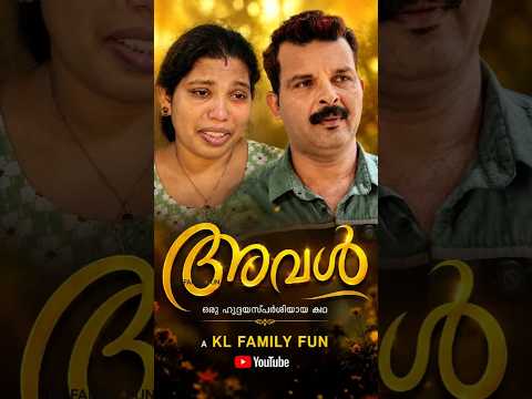 അവൾ#shorts #shortsfeed #shortsvideo #shortvideo #shortvideos #viral #love #reels #sad #entertainment