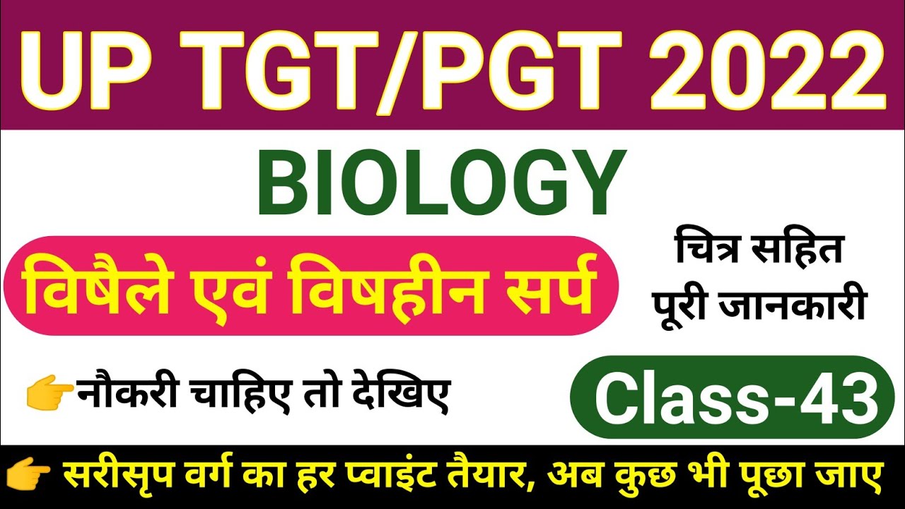 TGT/PGT BIOLOGY 2022 | CLASS- 43 | tgt pgt biology classes | Poisonous and Non poisonous Snakes