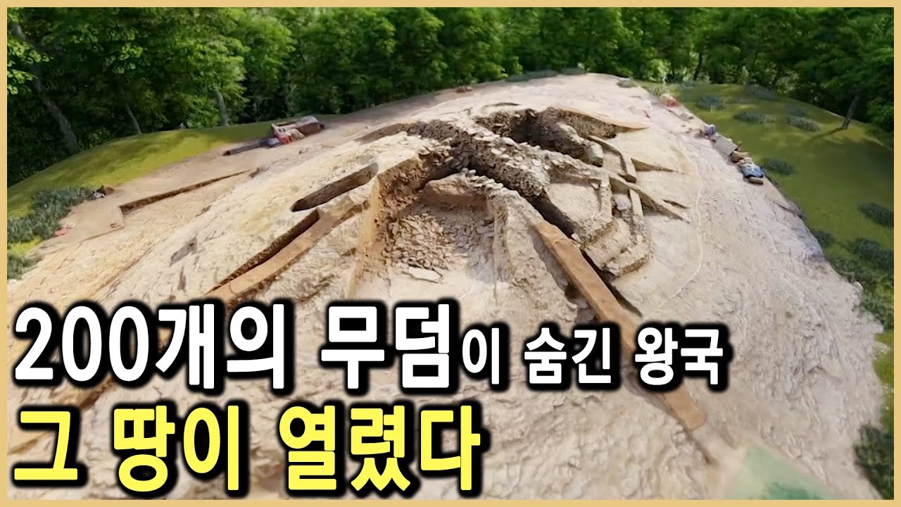 잊혀진 왕국, 아라가야의 비밀 (KBS_2021.11.16.방송)