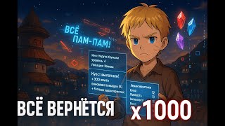 видео: #5 Всё вернётся ×1000 | Naruto × The Gamer (Фанфик) картинка: #5 Всё вернётся ×1000 | Naruto × The Gamer (Фанфик)