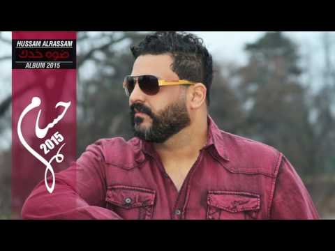 حسام الرسام جيران نزلو بالطرف 
