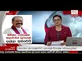 Ada Derana Prime Time News Bulletin 06.55 pm - 2018.12.15