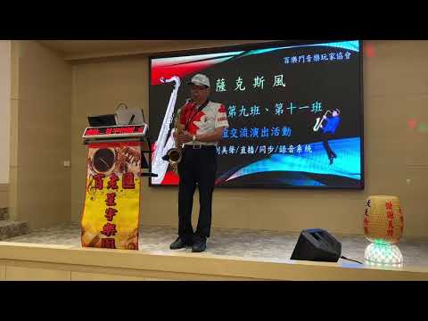 2.離別月台票 劉復國次中音（無後制）