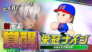 【パワプロ2022】4年目にして暗黒期を脱するぞ【にじさんじ/イブラヒム】