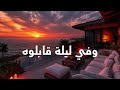 اسمعوني وردة الجزائرية كاريوكي