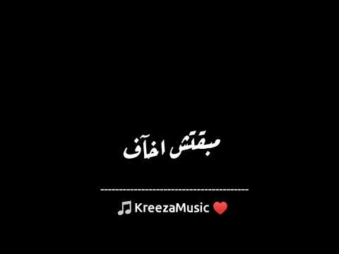 احمد كامل مبقتش اخاف كلمات