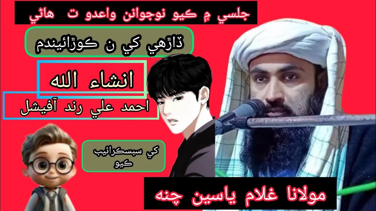 molana ghulam yaseen chana #subscribemyyoutubechannel #subscribemyyoutubechannel