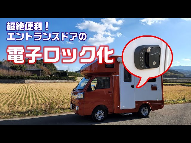 皆*)様 難あり　キャンピングカーの、エントランスドアロック　中古　匿名配送　送 皆*)様 難あり キャンピングカーの、エントランスドアロック