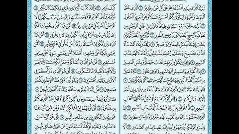 سورة الملك مكررة كل أية ثلاث مرات بصوت الشيخ محمود خليل الحصري المصحف المعلم