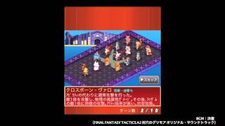 FFTS ファミ通App企画 第2戦おまけ