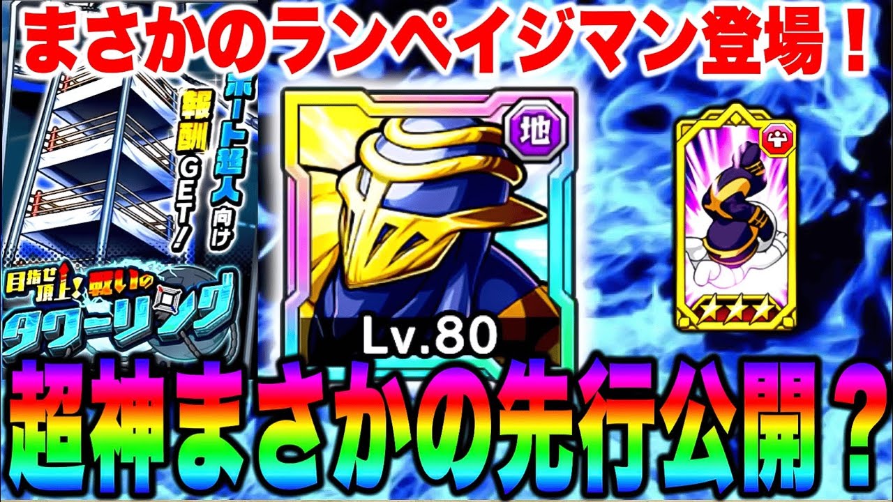 イクラマン様 リクエスト Casual Chat] Rampageman is now a playable enemy character! Will