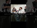 “Symmetry”MV鑑賞会 後半部【SnowMan】