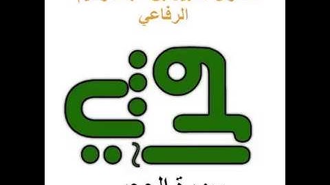 سورة الحجر - القارئ : نبيل بن عبد الرحيم الرفاعي