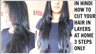 अपने hair कैसे करे STEP CUT or LAYER CUT-HOW TO CUT YOUR HAIR IN LAYERS IN HINDI