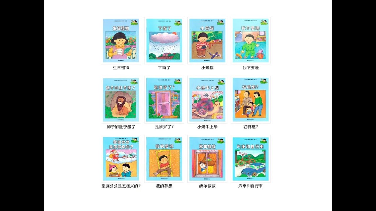 中文圖書- 廣東話閱讀- 我自己會讀(藍色) (Children - Learn to Read 