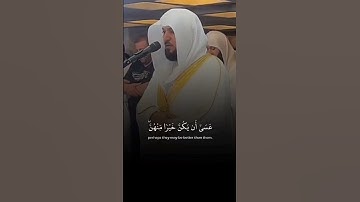 خشوع لا يوصف في تلاوة آيات من #سورة_الحجرات من صلاة القيام بصوت القارئ الشيخ #ماهر_المعيقلي